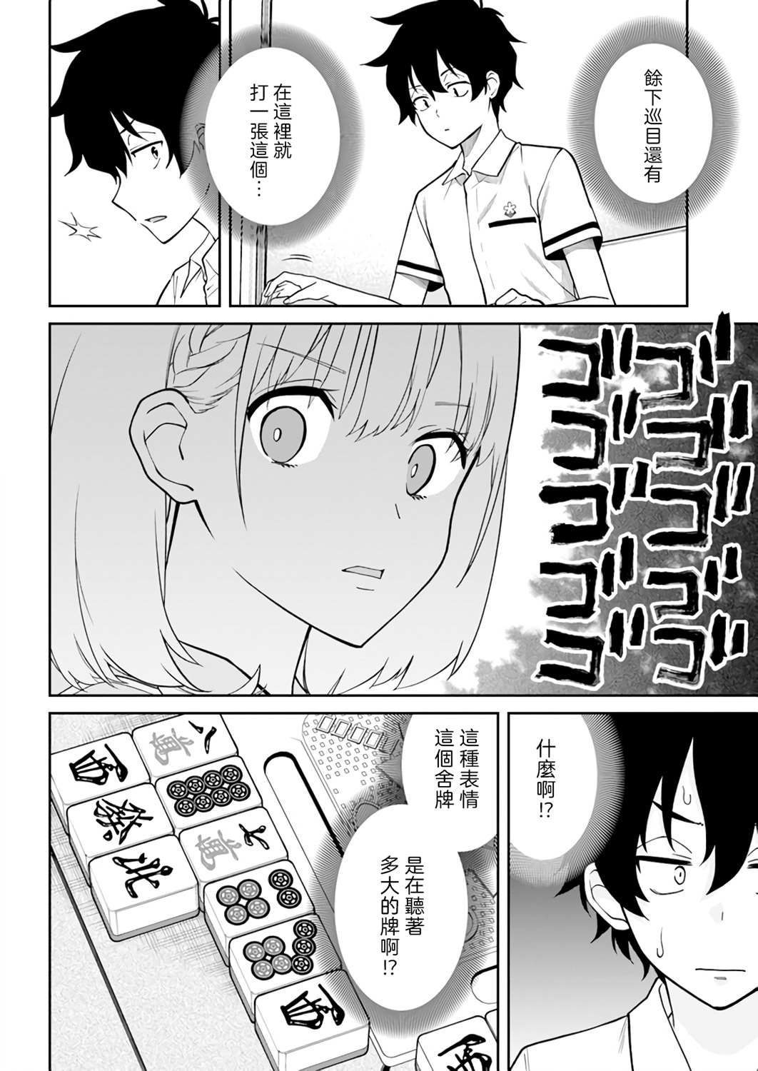 《不让我鸣牌的上家桑》漫画最新章节第16话免费下拉式在线观看章节第【2】张图片