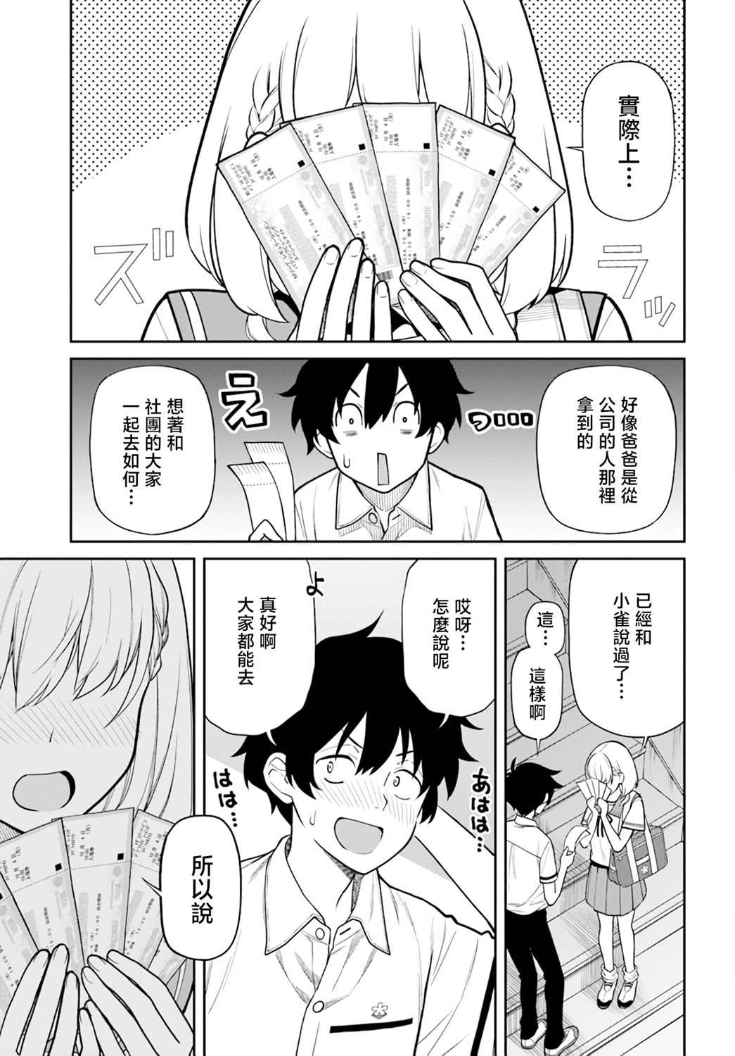 《不让我鸣牌的上家桑》漫画最新章节第30话免费下拉式在线观看章节第【7】张图片
