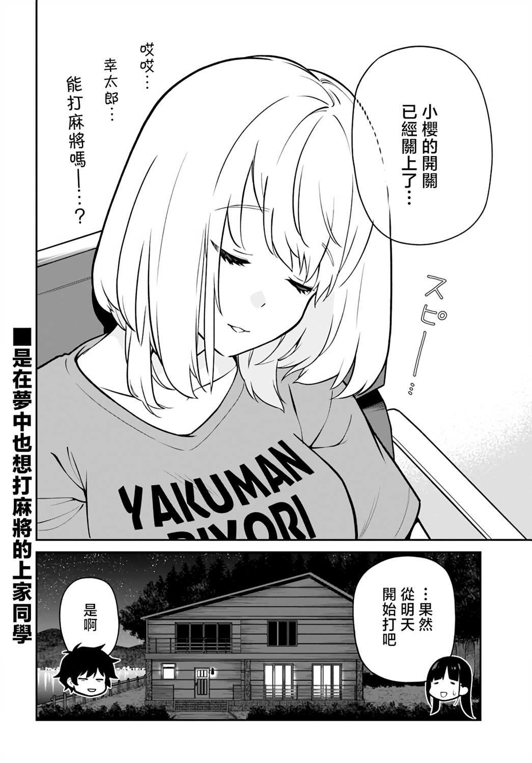 《不让我鸣牌的上家桑》漫画最新章节第26话免费下拉式在线观看章节第【12】张图片