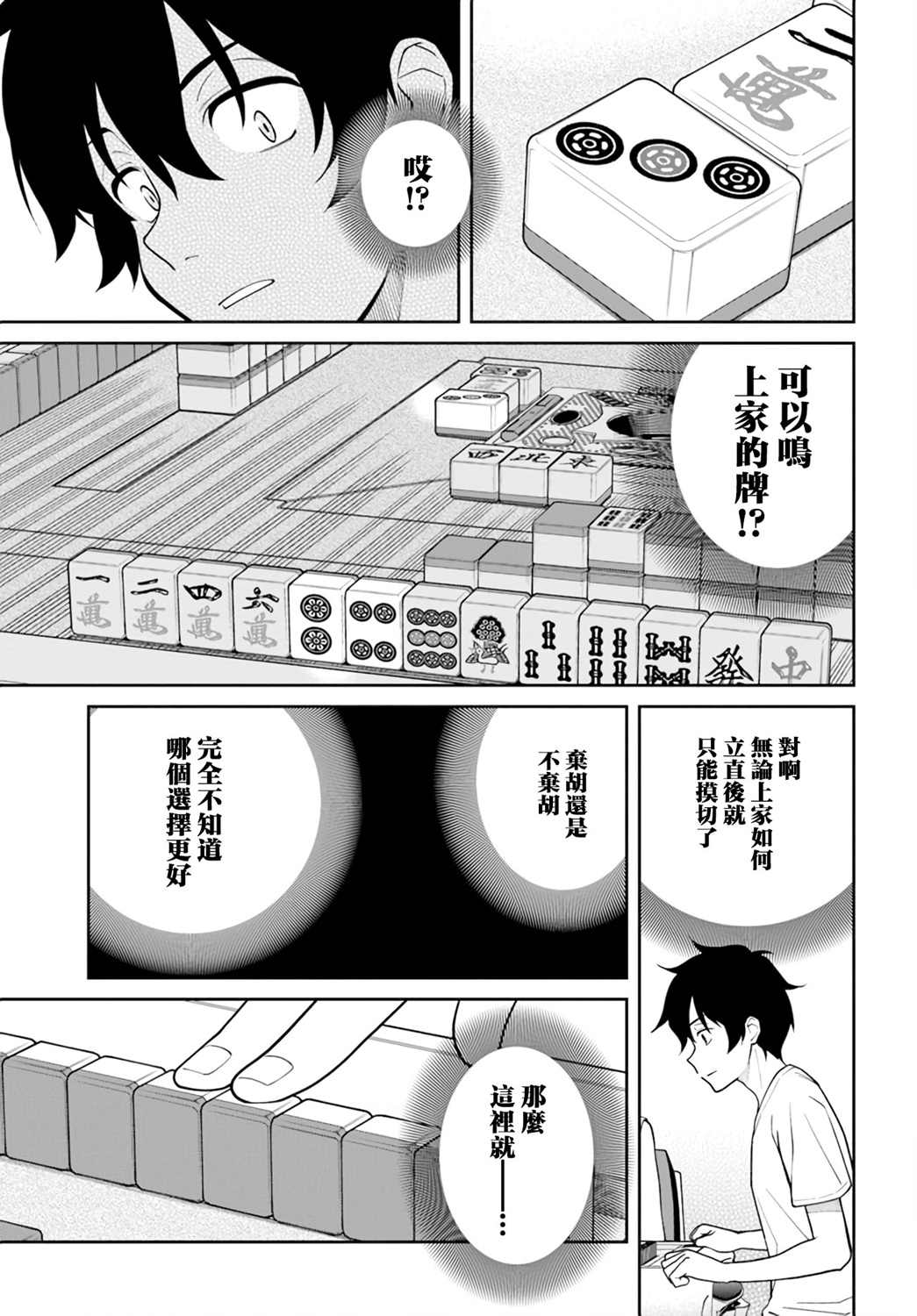 《不让我鸣牌的上家桑》漫画最新章节第29话免费下拉式在线观看章节第【9】张图片