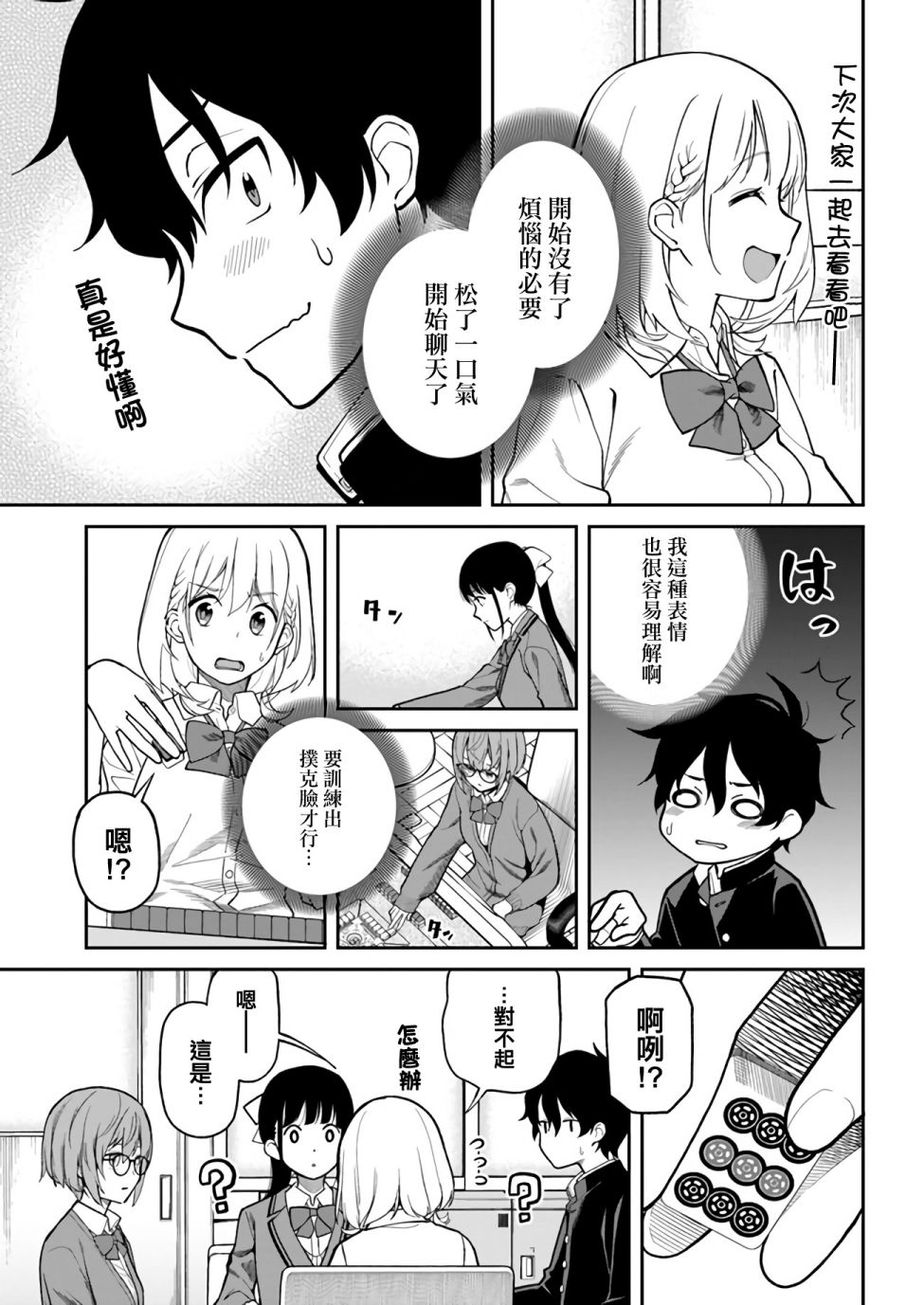 《不让我鸣牌的上家桑》漫画最新章节第4话 迷宫免费下拉式在线观看章节第【5】张图片