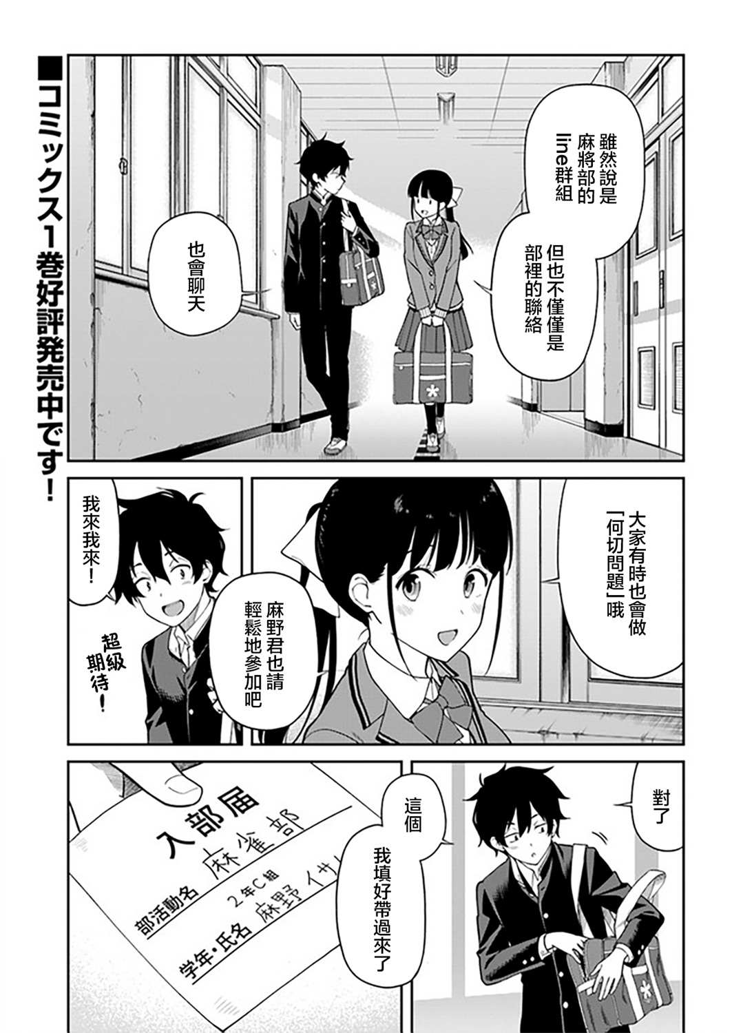 《不让我鸣牌的上家桑》漫画最新章节第11话免费下拉式在线观看章节第【1】张图片