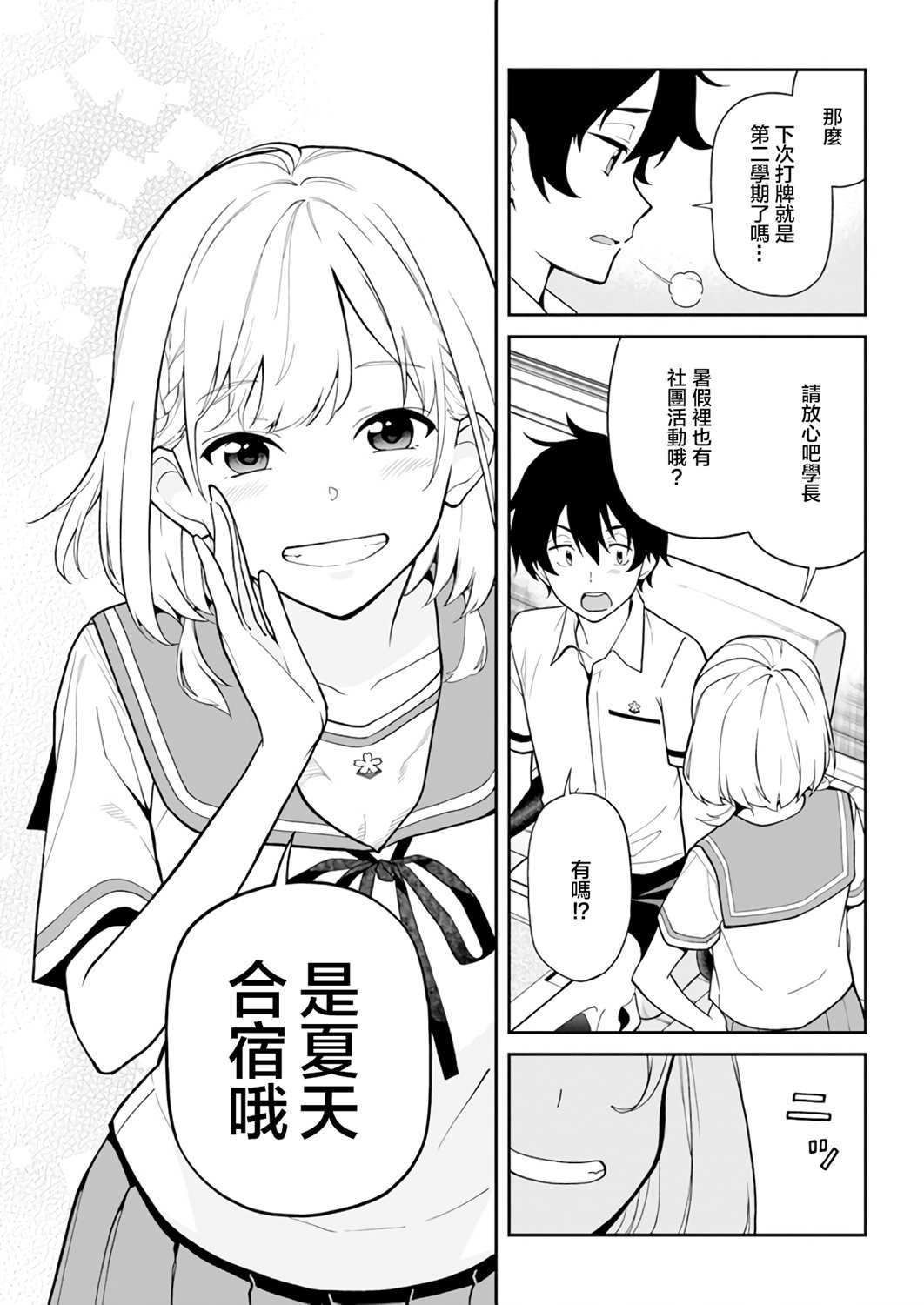 《不让我鸣牌的上家桑》漫画最新章节第20话免费下拉式在线观看章节第【13】张图片