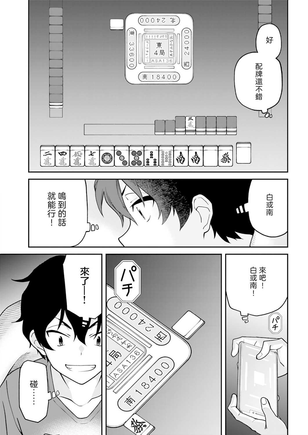 《不让我鸣牌的上家桑》漫画最新章节第9话免费下拉式在线观看章节第【7】张图片