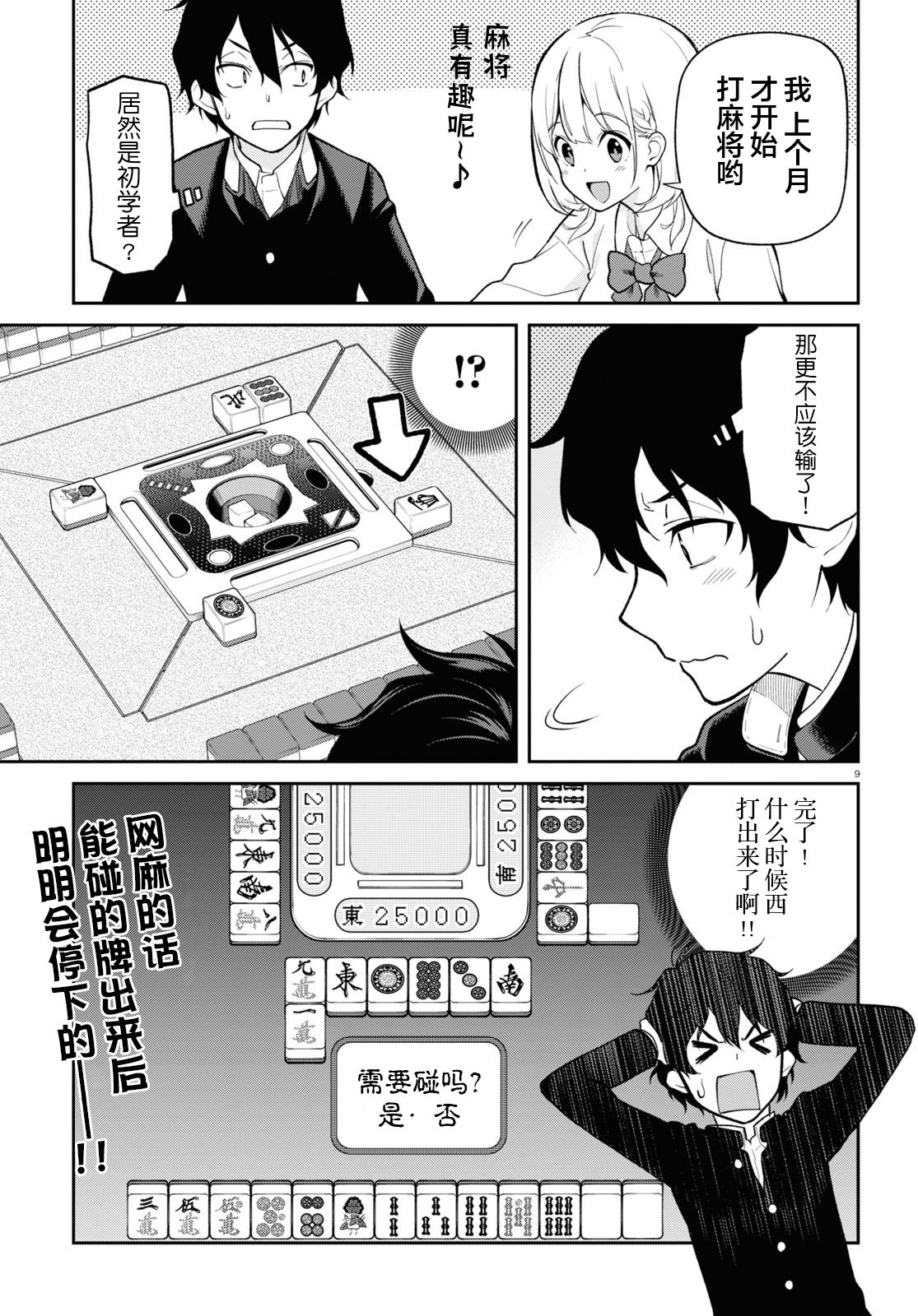 《不让我鸣牌的上家桑》漫画最新章节第1话 视线免费下拉式在线观看章节第【11】张图片