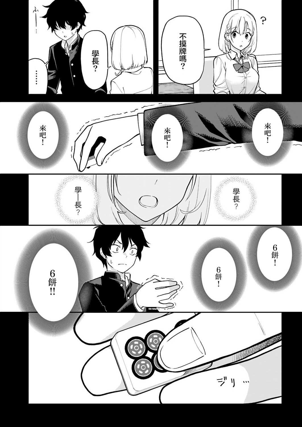 《不让我鸣牌的上家桑》漫画最新章节第10话免费下拉式在线观看章节第【7】张图片