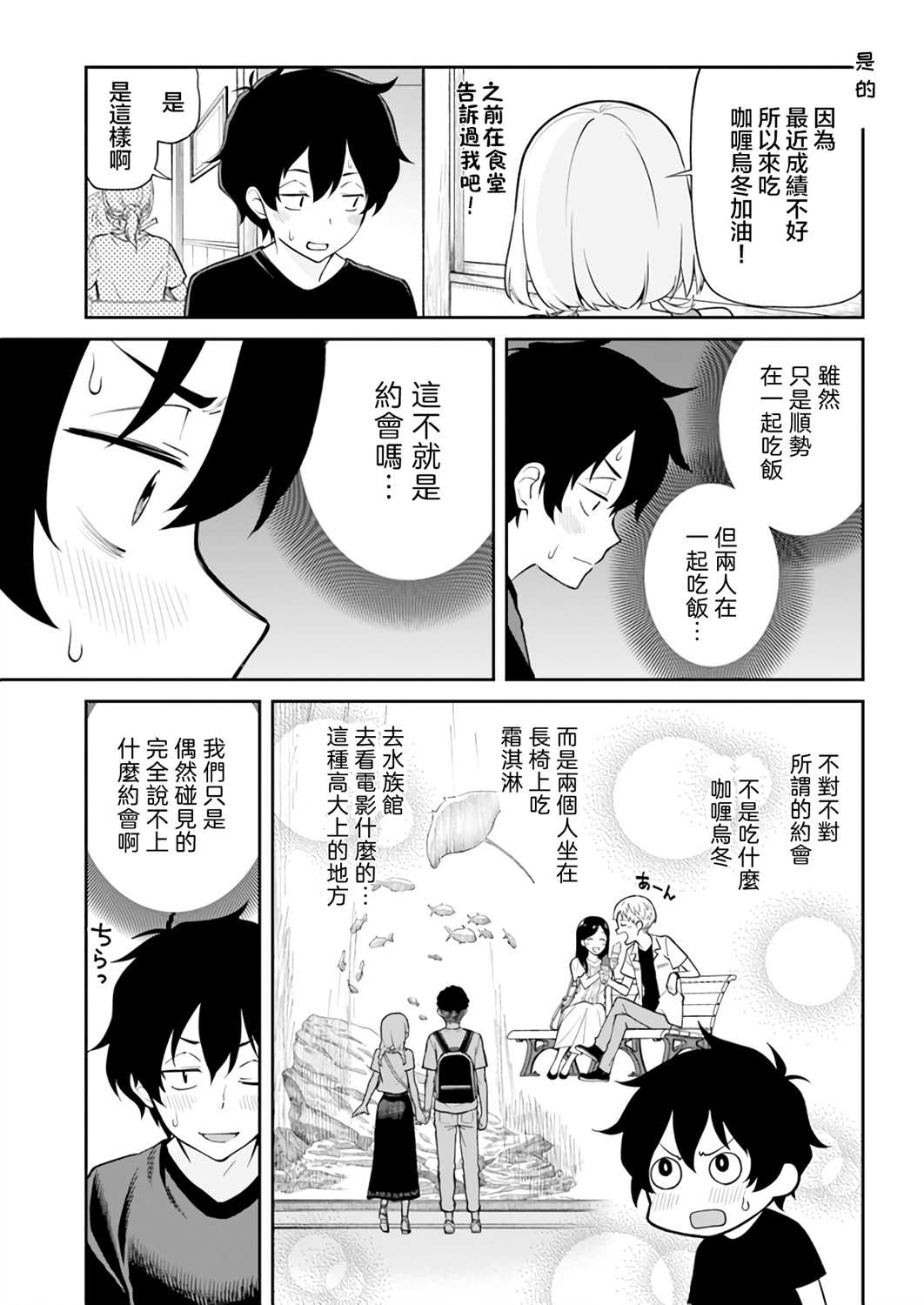 《不让我鸣牌的上家桑》漫画最新章节第18话免费下拉式在线观看章节第【3】张图片