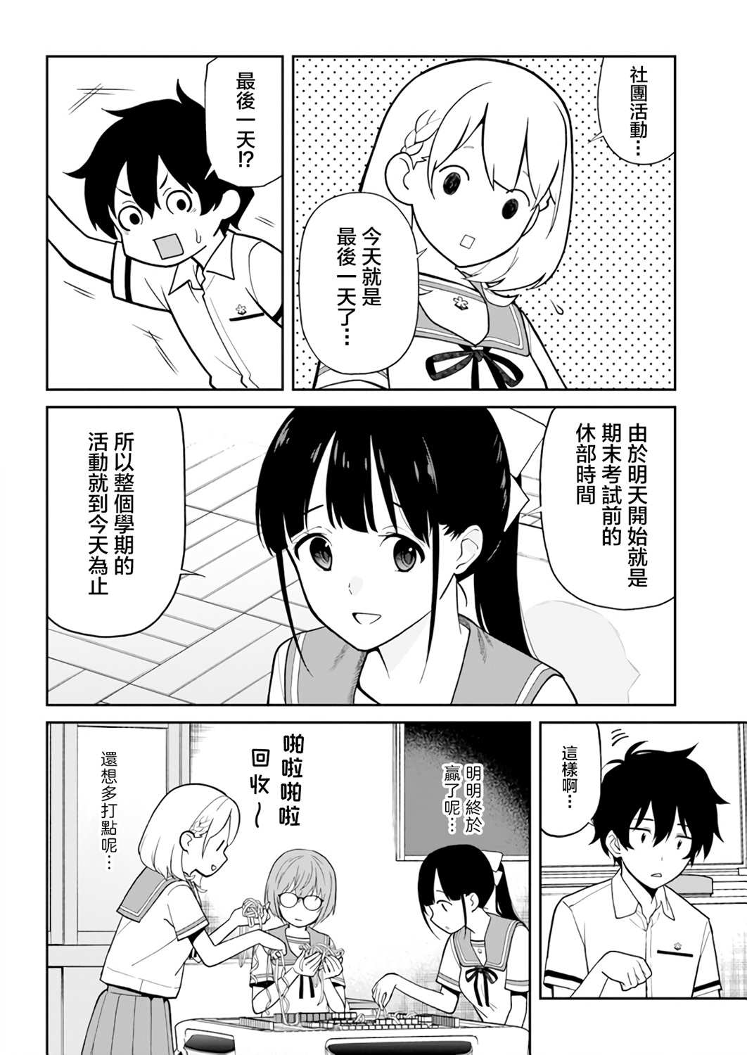 《不让我鸣牌的上家桑》漫画最新章节第20话免费下拉式在线观看章节第【12】张图片