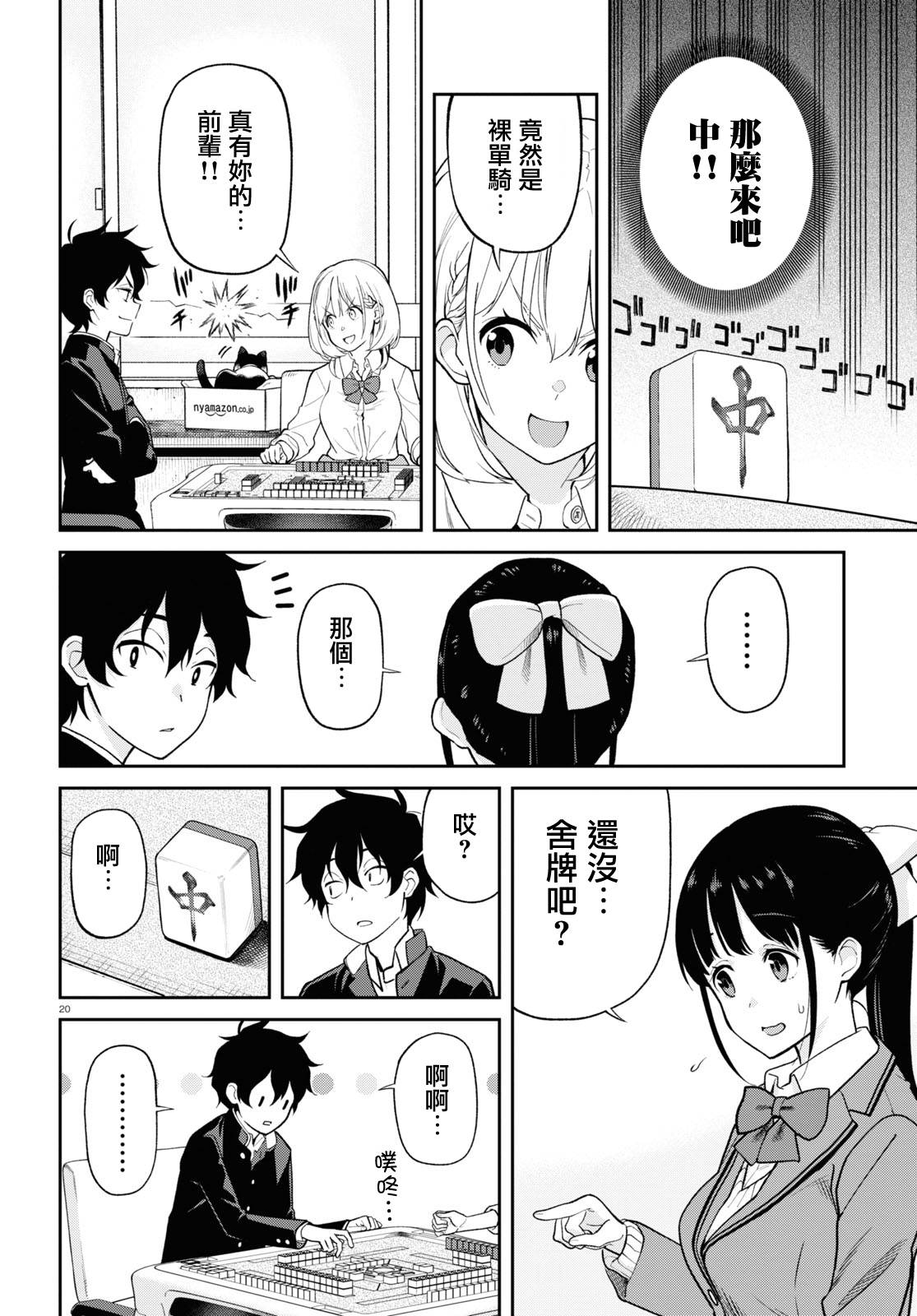 《不让我鸣牌的上家桑》漫画最新章节第2话 消失免费下拉式在线观看章节第【6】张图片