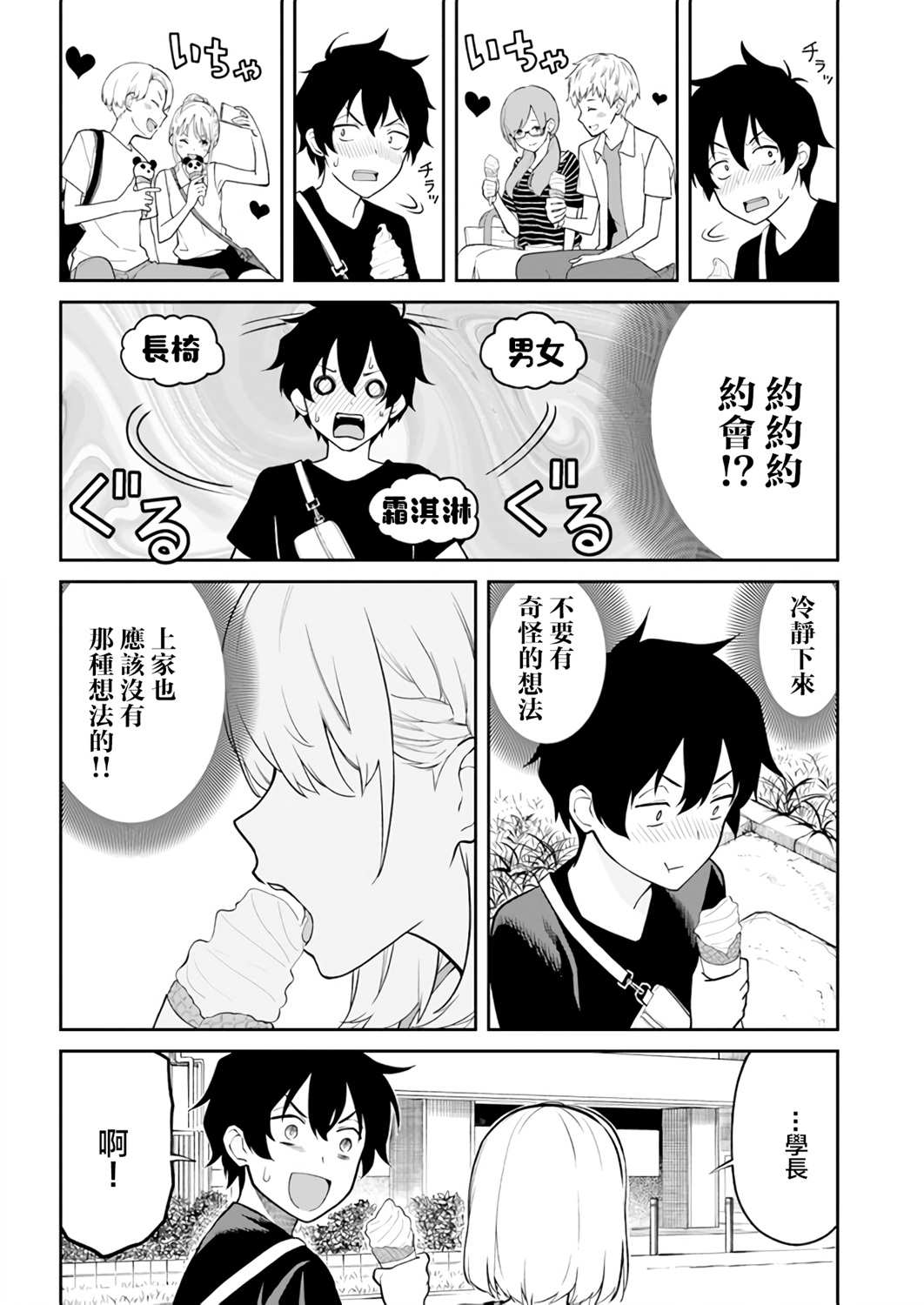 《不让我鸣牌的上家桑》漫画最新章节第18话免费下拉式在线观看章节第【8】张图片