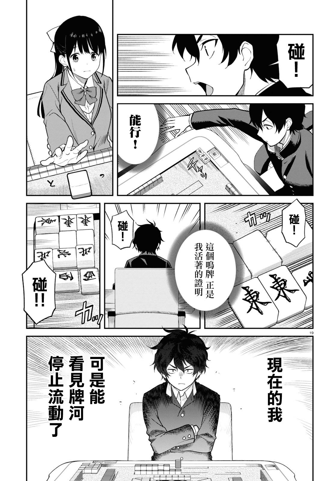 《不让我鸣牌的上家桑》漫画最新章节第2话 消失免费下拉式在线观看章节第【5】张图片