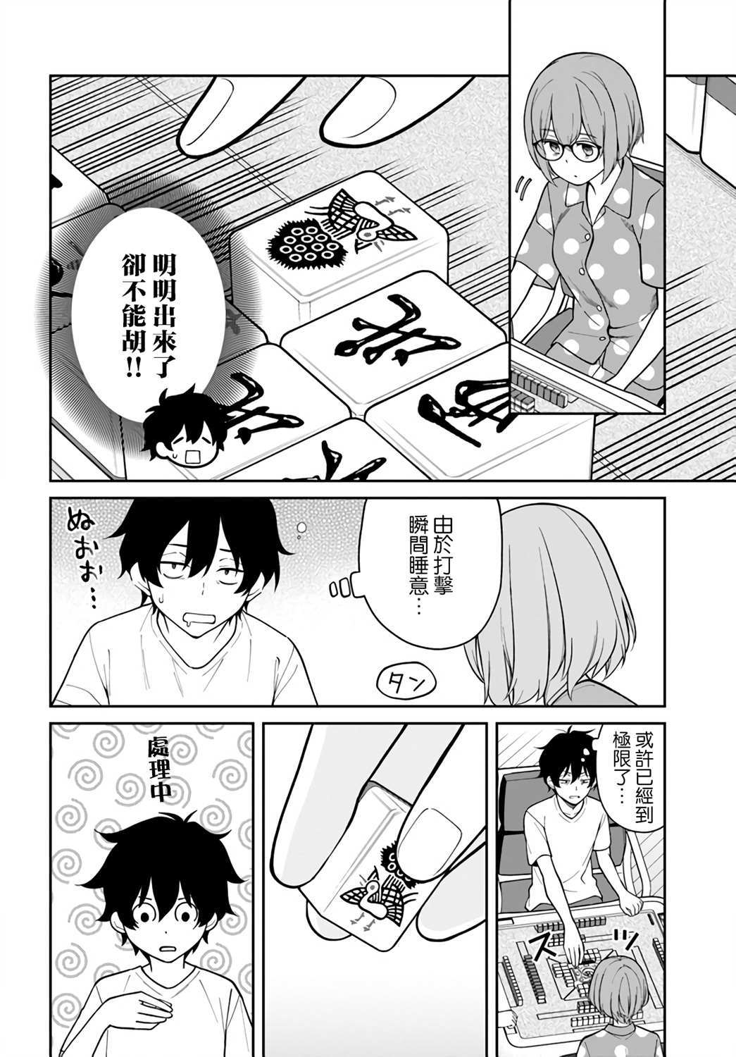 《不让我鸣牌的上家桑》漫画最新章节第26话免费下拉式在线观看章节第【10】张图片