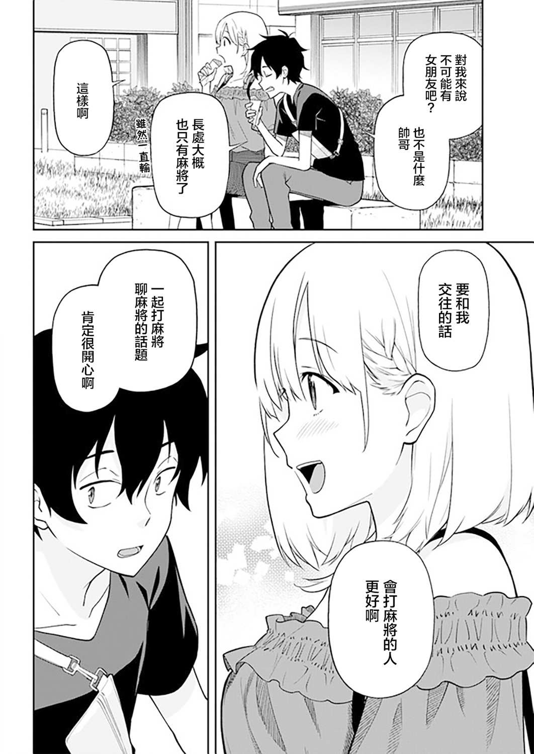 《不让我鸣牌的上家桑》漫画最新章节第19话免费下拉式在线观看章节第【4】张图片