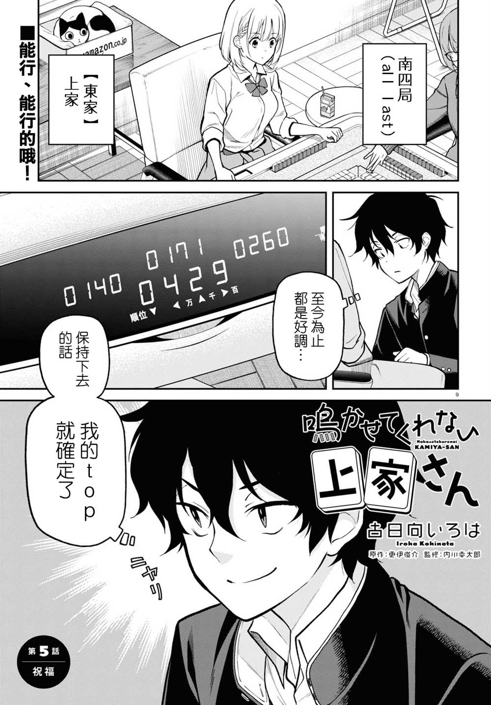 《不让我鸣牌的上家桑》漫画最新章节第5话免费下拉式在线观看章节第【1】张图片