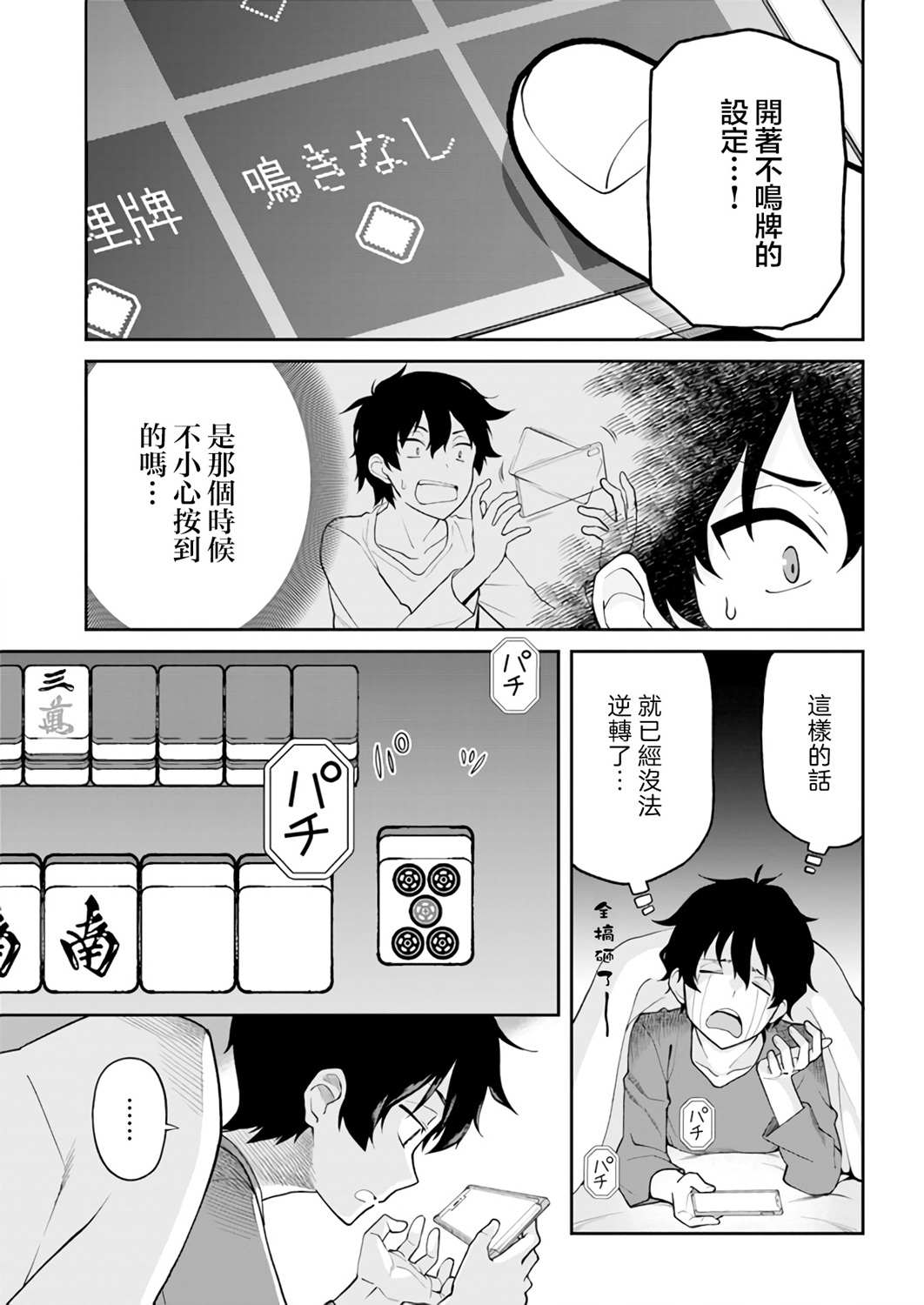 《不让我鸣牌的上家桑》漫画最新章节第9话免费下拉式在线观看章节第【9】张图片