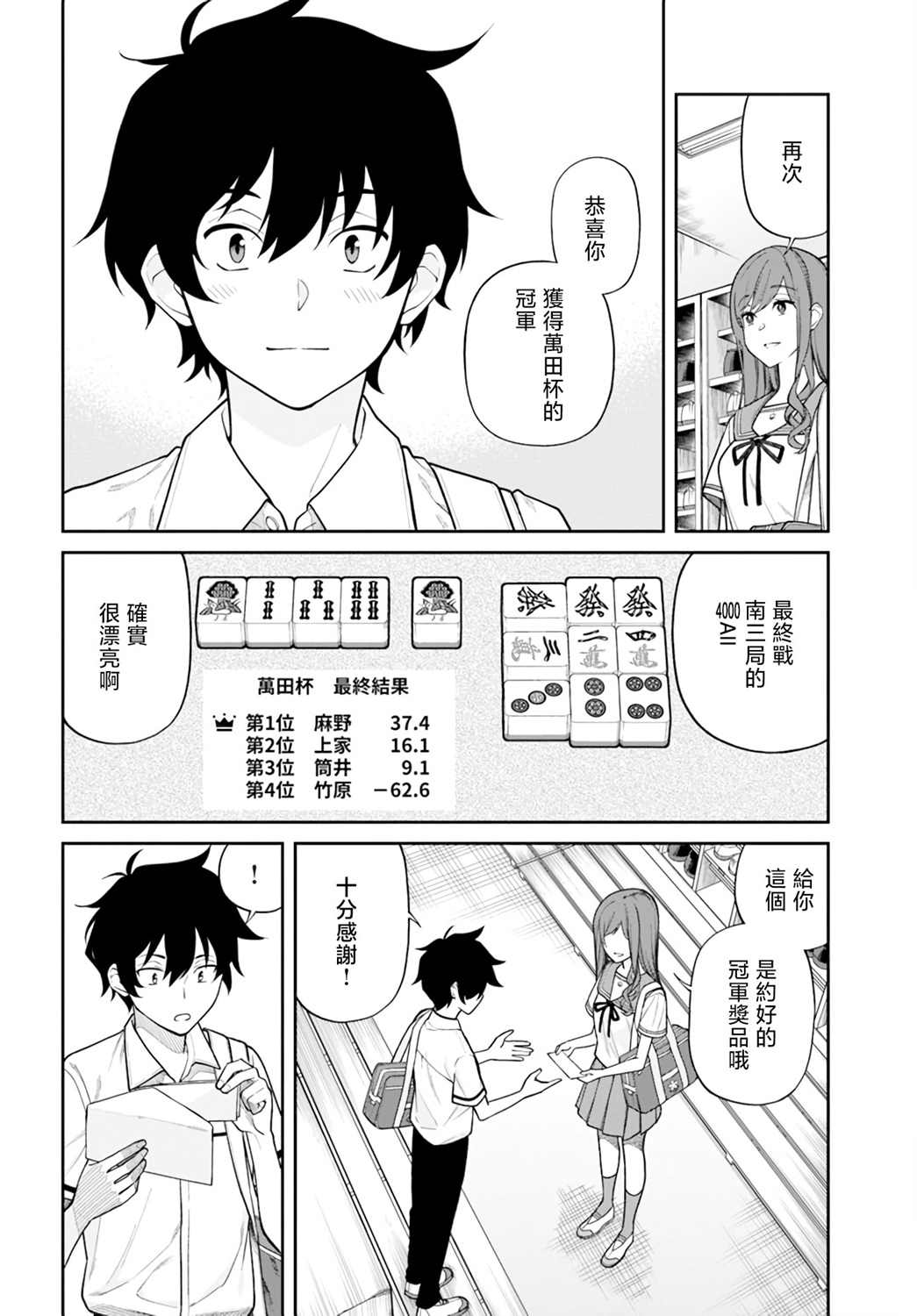 《不让我鸣牌的上家桑》漫画最新章节第30话免费下拉式在线观看章节第【2】张图片
