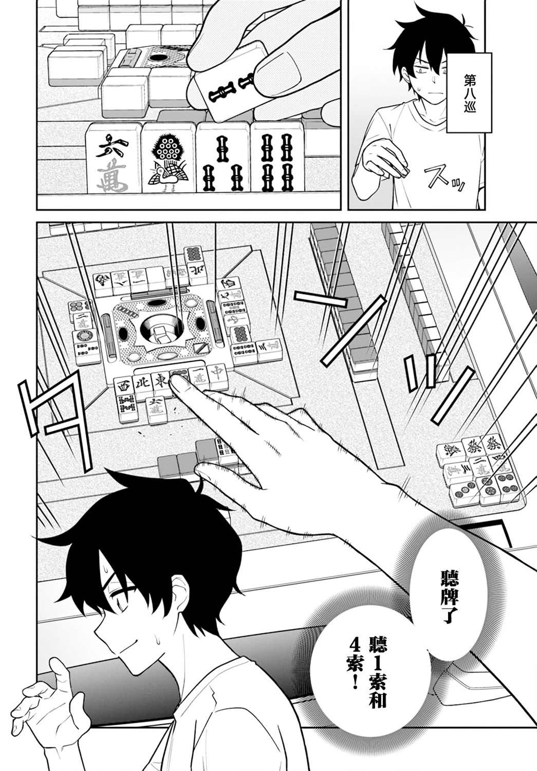 《不让我鸣牌的上家桑》漫画最新章节第29话免费下拉式在线观看章节第【12】张图片