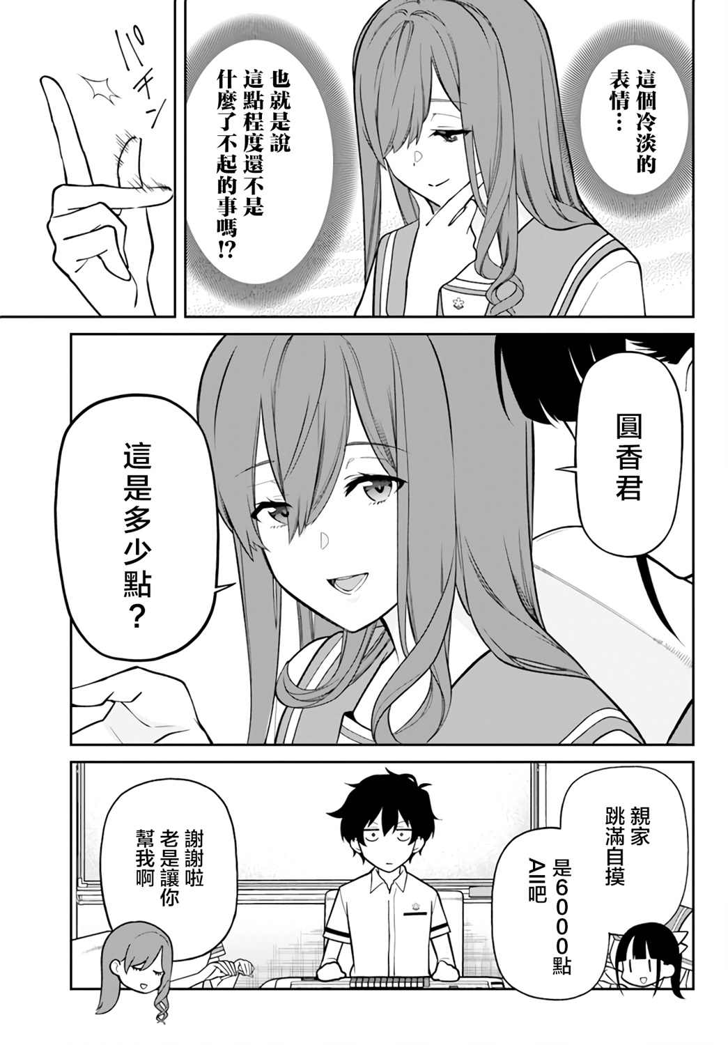 《不让我鸣牌的上家桑》漫画最新章节第21话免费下拉式在线观看章节第【11】张图片