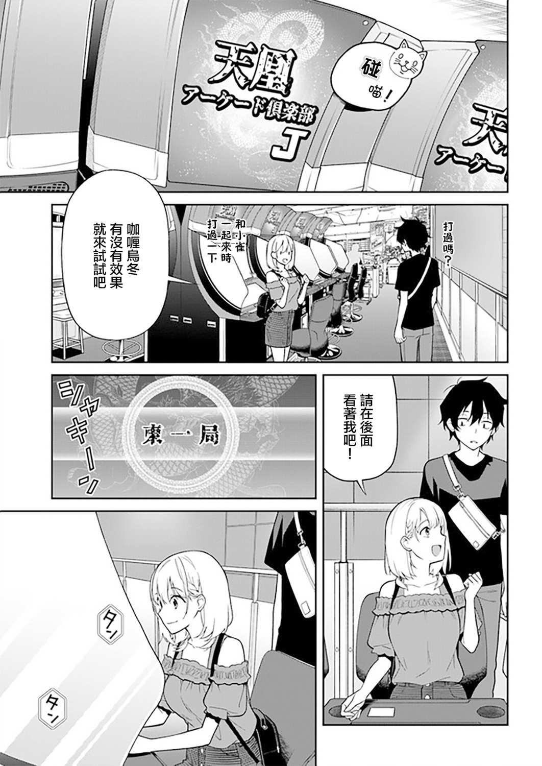 《不让我鸣牌的上家桑》漫画最新章节第19话免费下拉式在线观看章节第【7】张图片