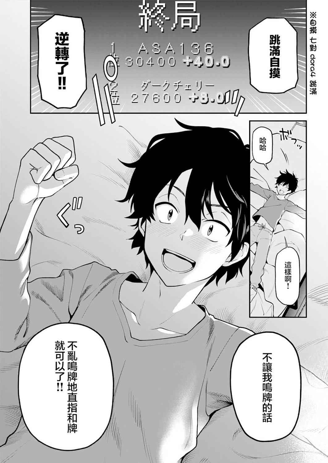 《不让我鸣牌的上家桑》漫画最新章节第9话免费下拉式在线观看章节第【11】张图片