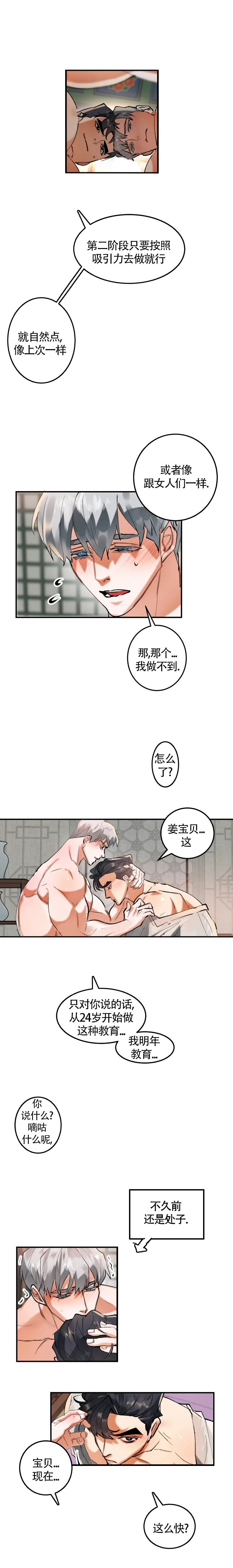 《大物展》漫画最新章节第29话免费下拉式在线观看章节第【2】张图片