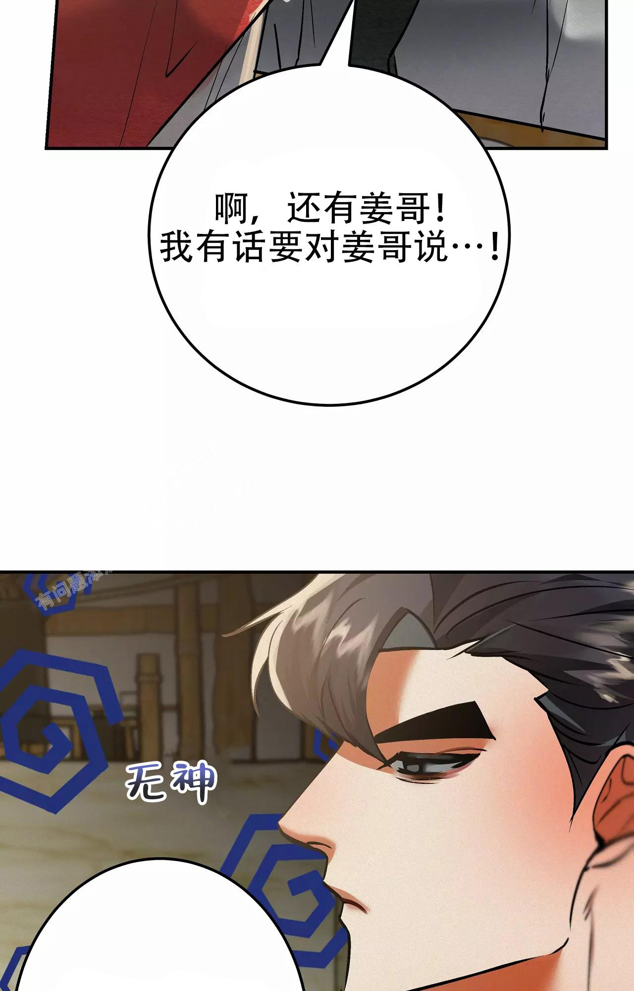 《大物展》漫画最新章节第88话免费下拉式在线观看章节第【31】张图片