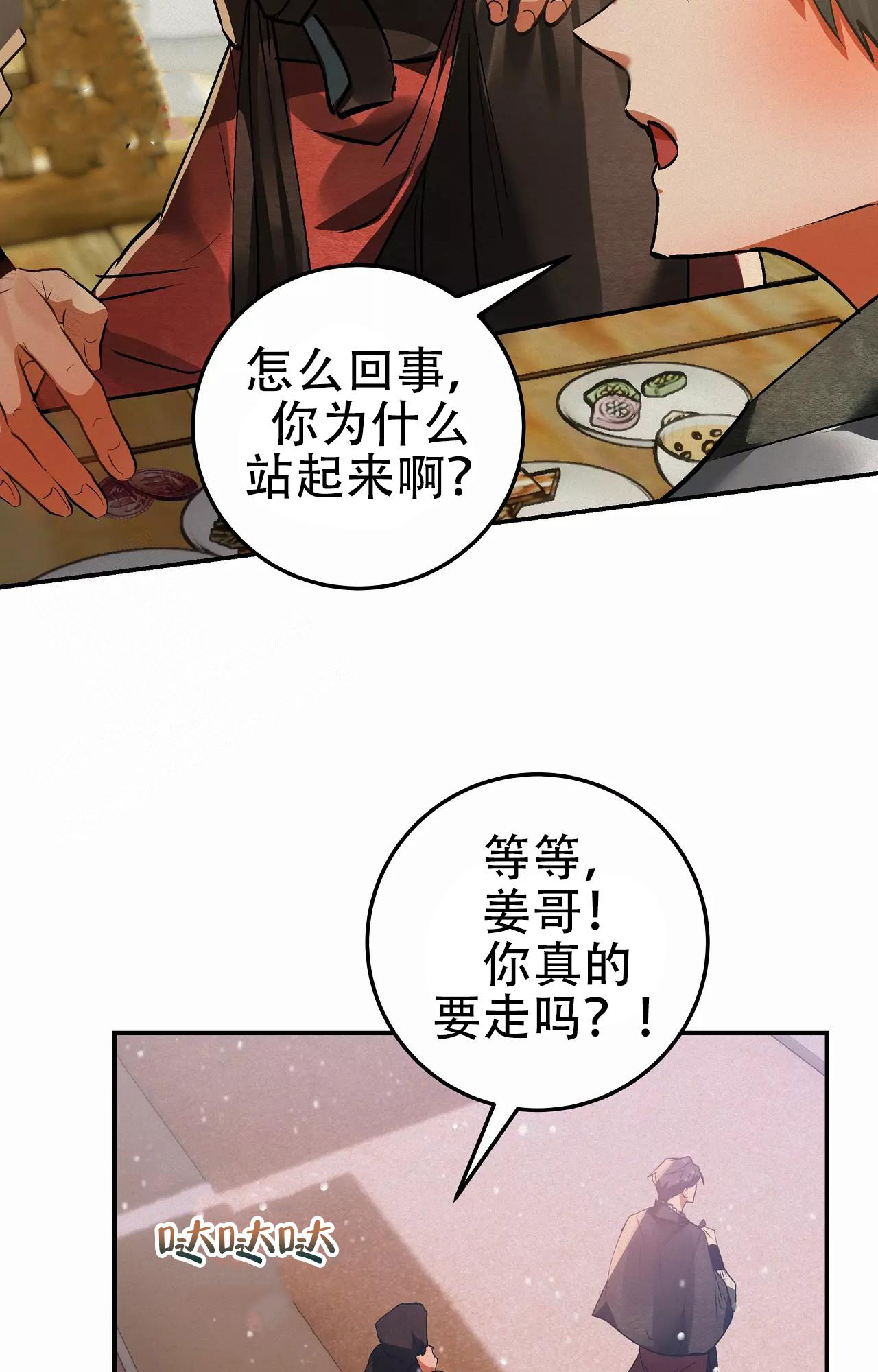 《大物展》漫画最新章节第88话免费下拉式在线观看章节第【34】张图片