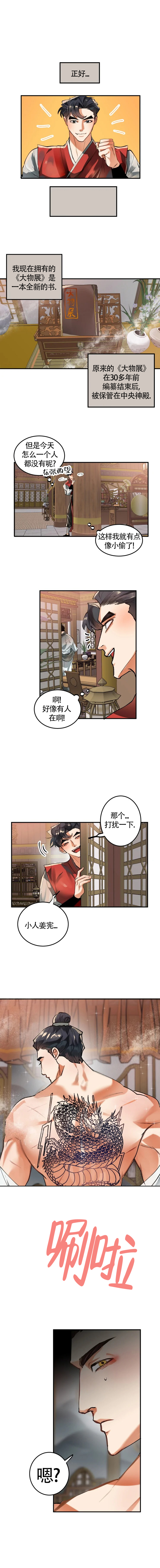 《大物展》漫画最新章节第32话免费下拉式在线观看章节第【3】张图片