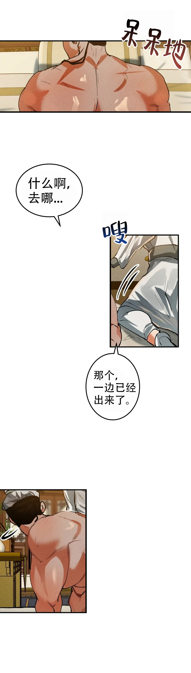 《大物展》漫画最新章节第35话免费下拉式在线观看章节第【3】张图片