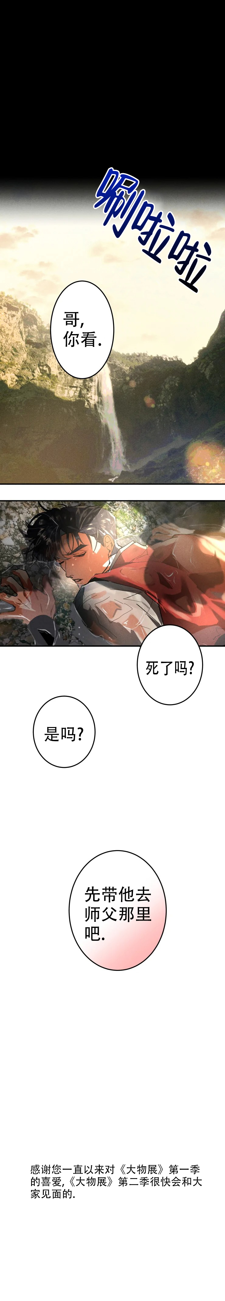 《大物展》漫画最新章节第44话免费下拉式在线观看章节第【3】张图片