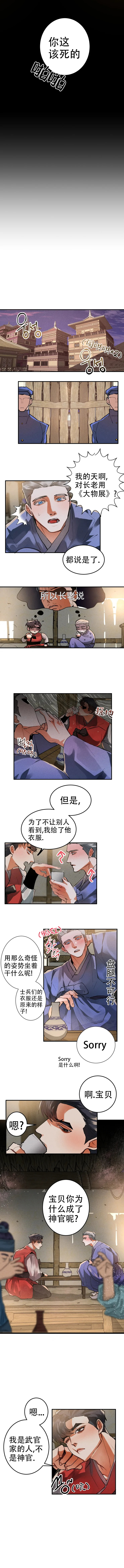 《大物展》漫画最新章节第38话免费下拉式在线观看章节第【1】张图片