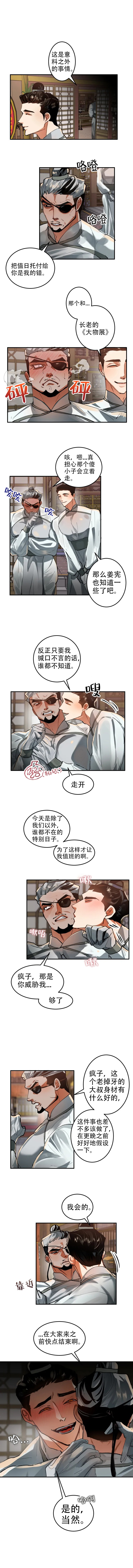 《大物展》漫画最新章节第34话免费下拉式在线观看章节第【3】张图片