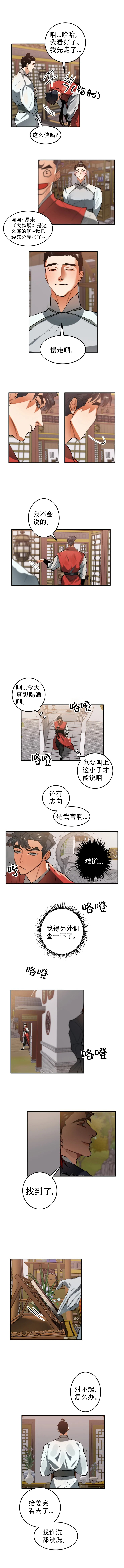 《大物展》漫画最新章节第34话免费下拉式在线观看章节第【2】张图片