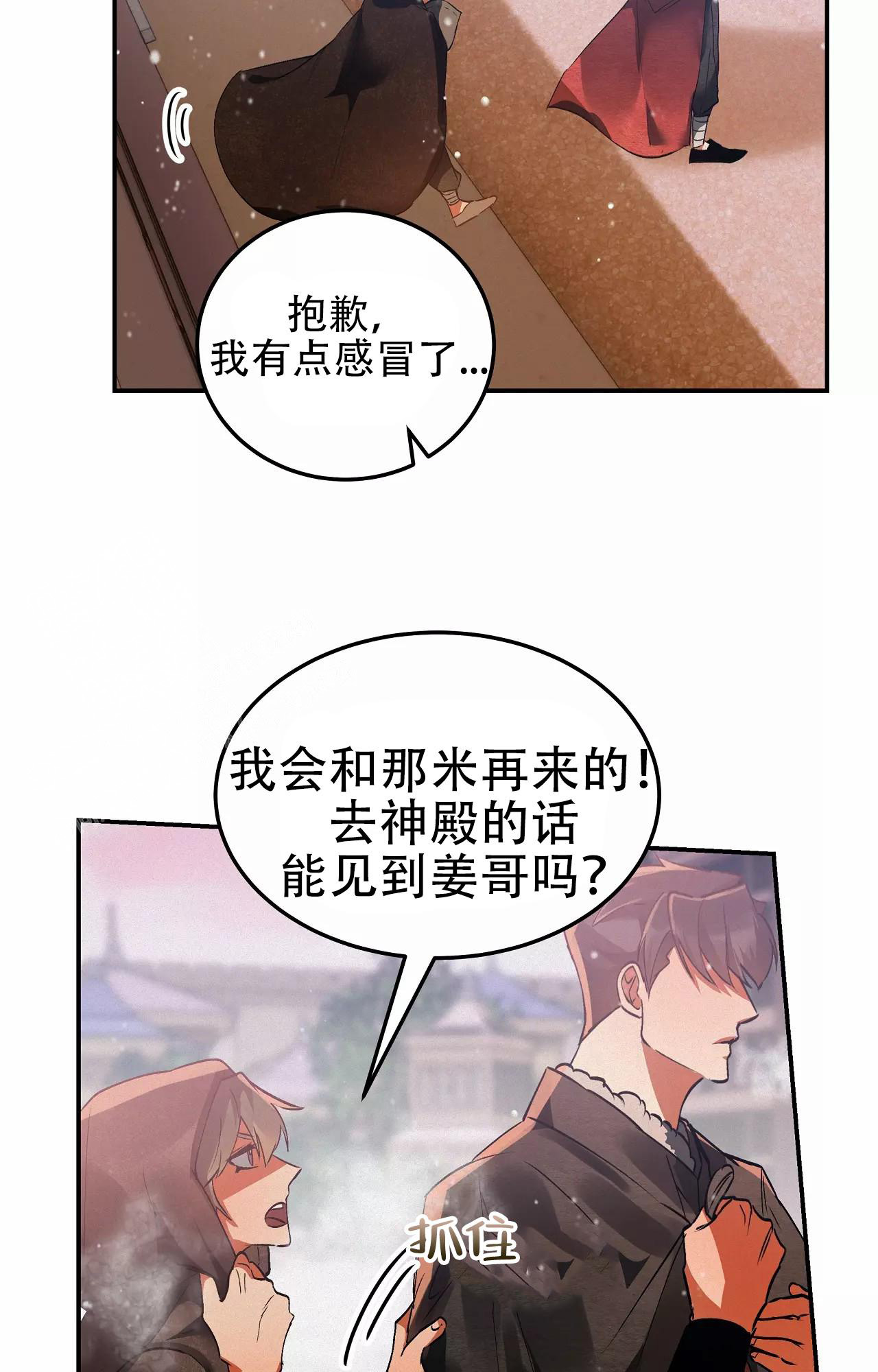 《大物展》漫画最新章节第88话免费下拉式在线观看章节第【35】张图片