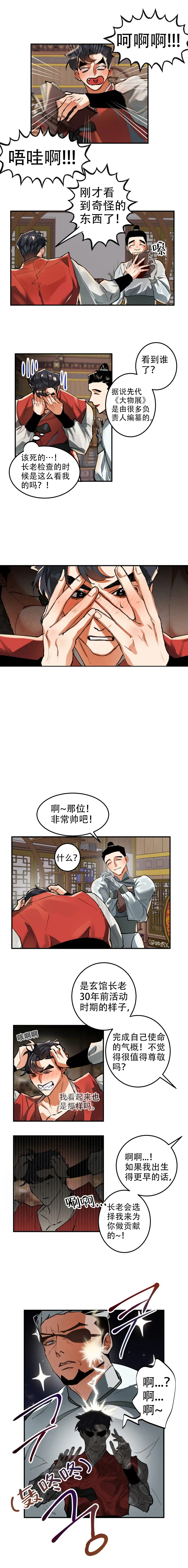 《大物展》漫画最新章节第34话免费下拉式在线观看章节第【1】张图片