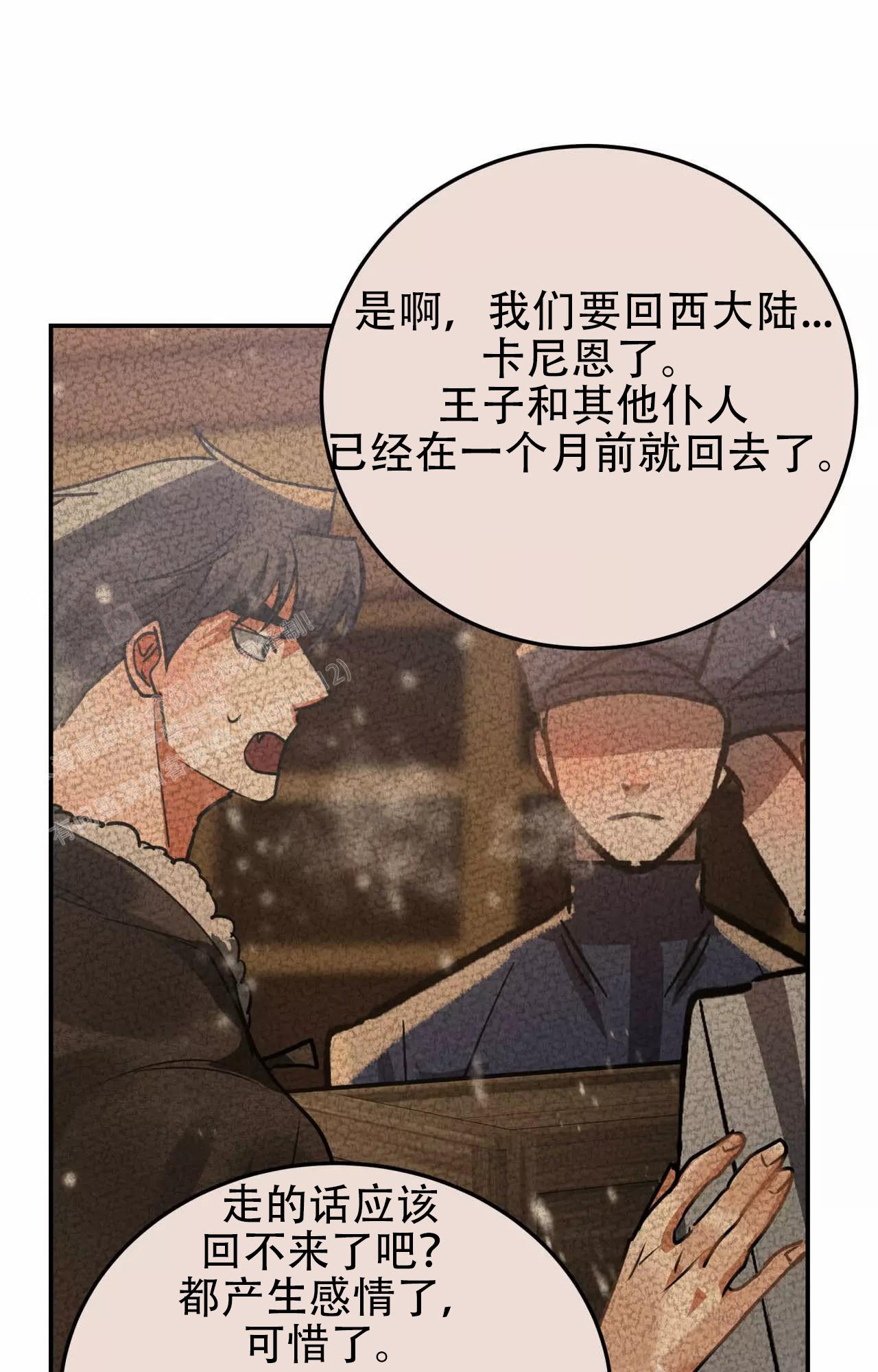 《大物展》漫画最新章节第89话免费下拉式在线观看章节第【8】张图片