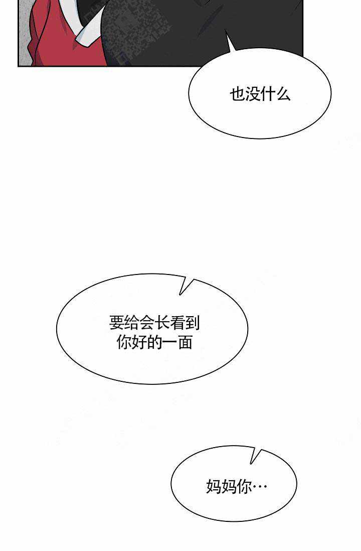 《奖励 》漫画最新章节第9话免费下拉式在线观看章节第【24】张图片