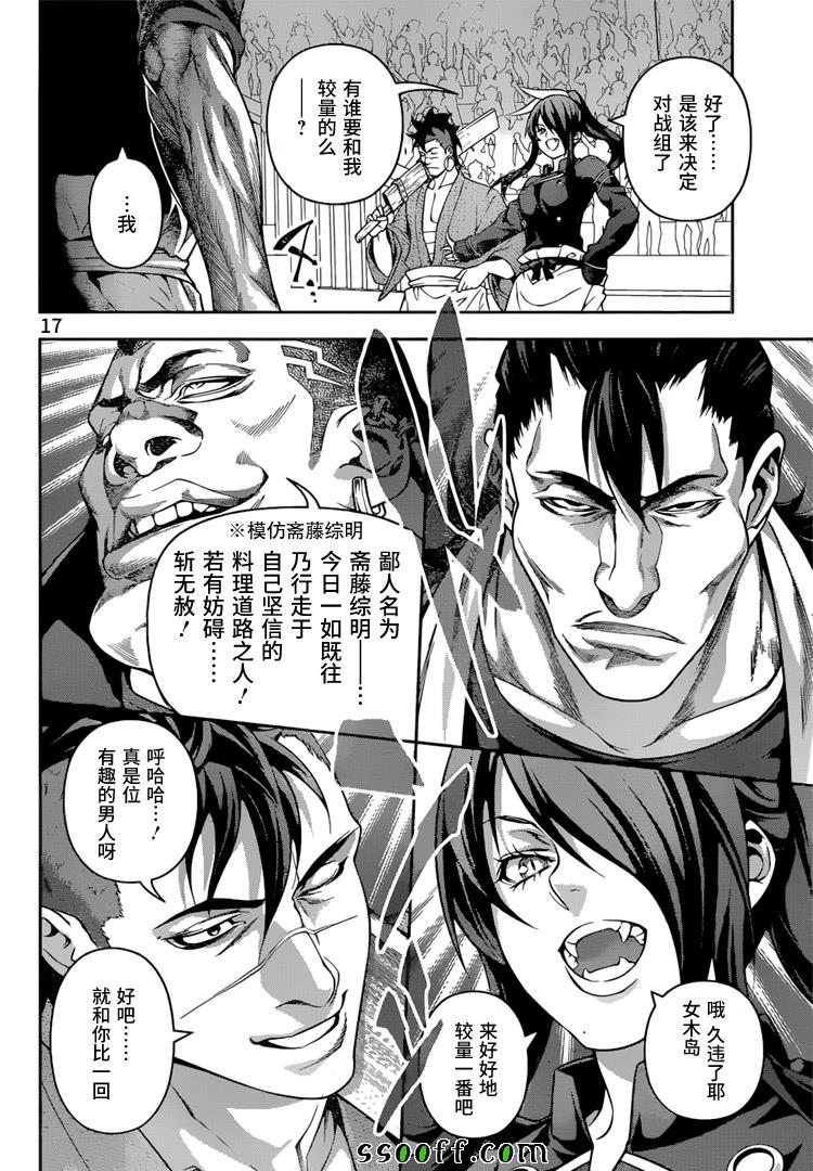 《食戟之灵》漫画最新章节第218话免费下拉式在线观看章节第【17】张图片