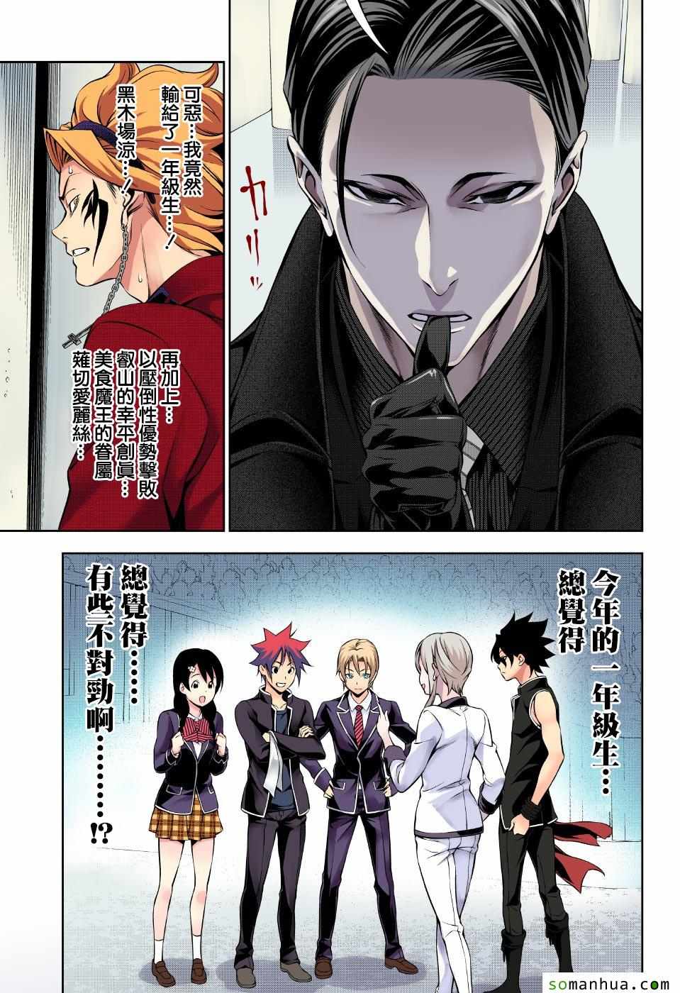 《食戟之灵》漫画最新章节第160话免费下拉式在线观看章节第【17】张图片