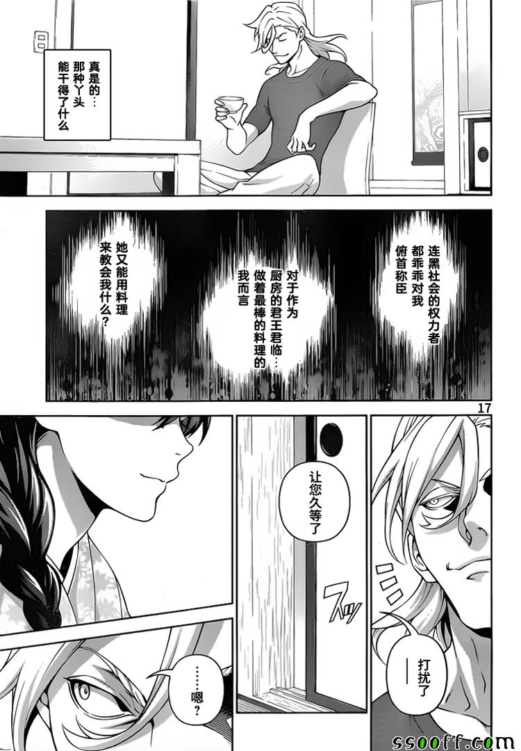 《食戟之灵》漫画最新章节第268话免费下拉式在线观看章节第【17】张图片