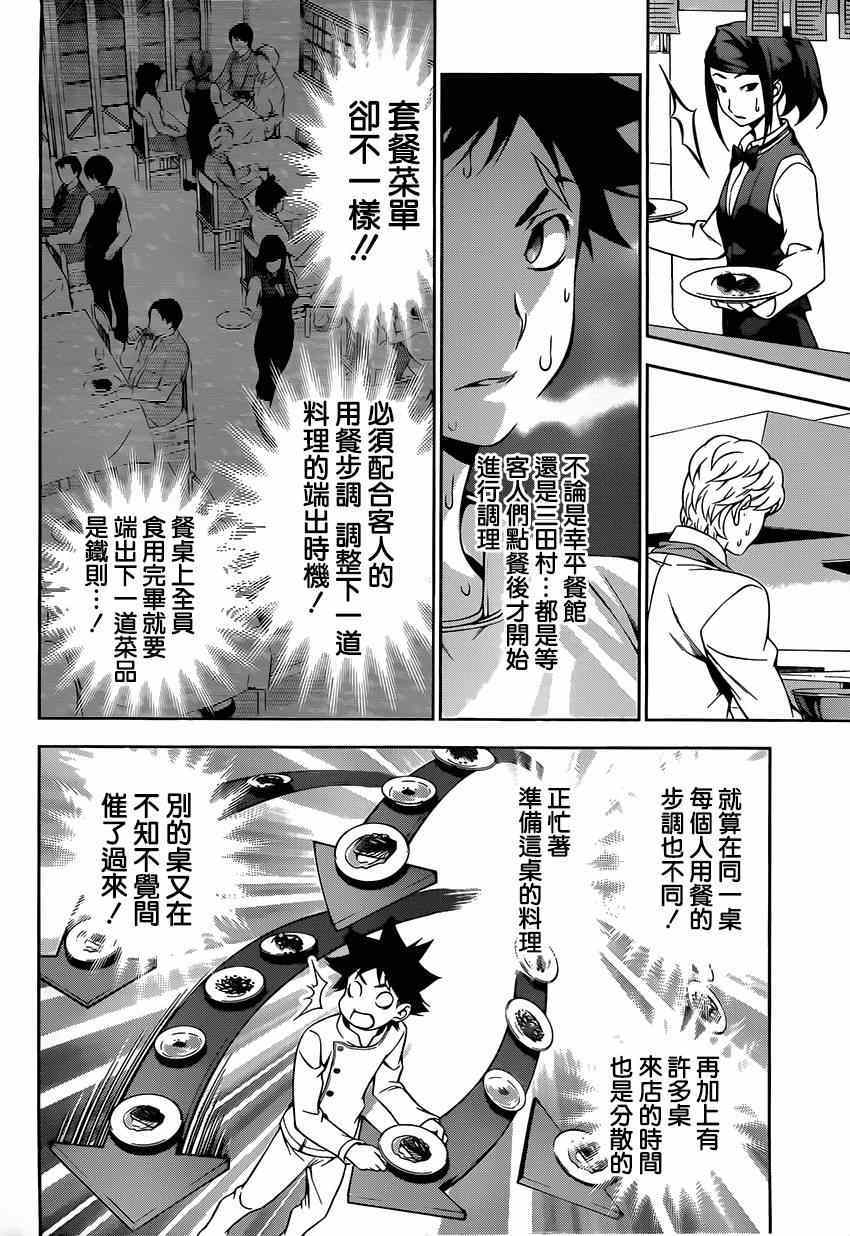 《食戟之灵》漫画最新章节第111话免费下拉式在线观看章节第【14】张图片