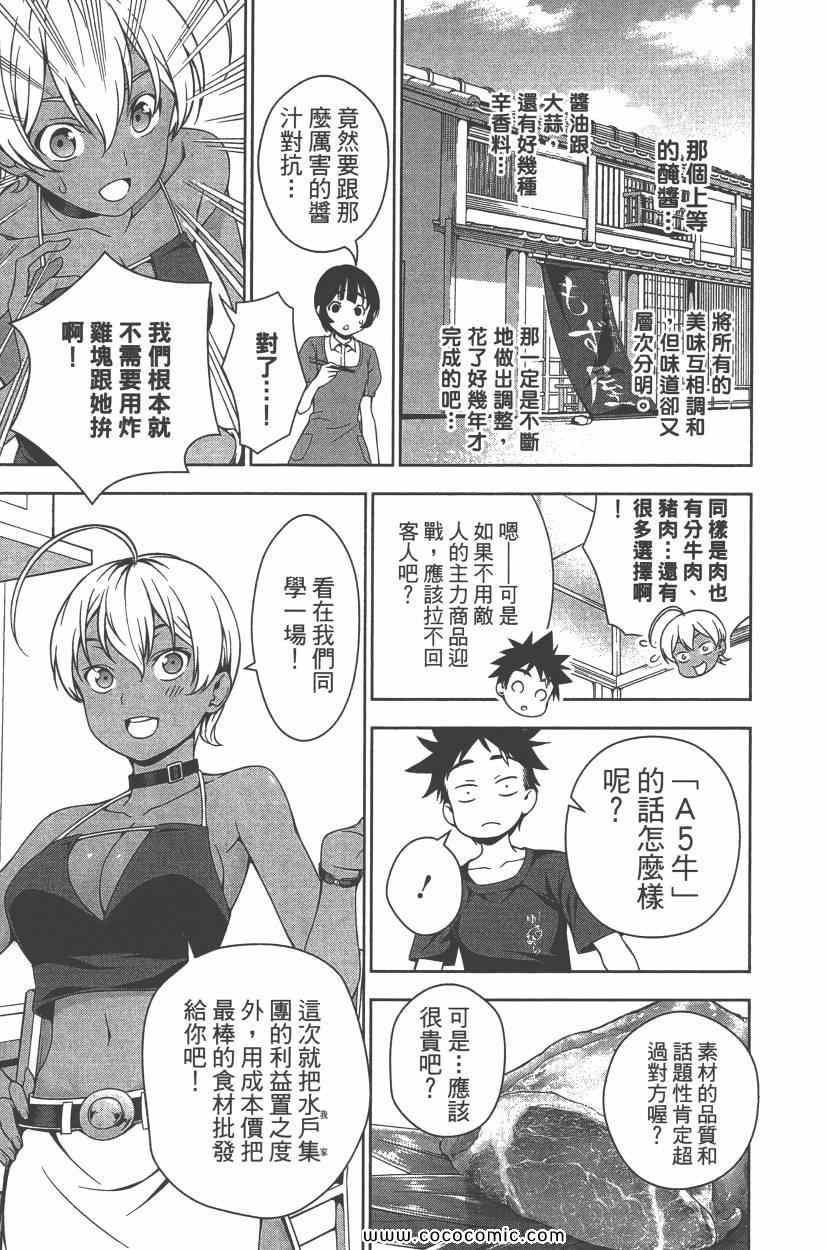 《食戟之灵》漫画最新章节第5卷免费下拉式在线观看章节第【124】张图片