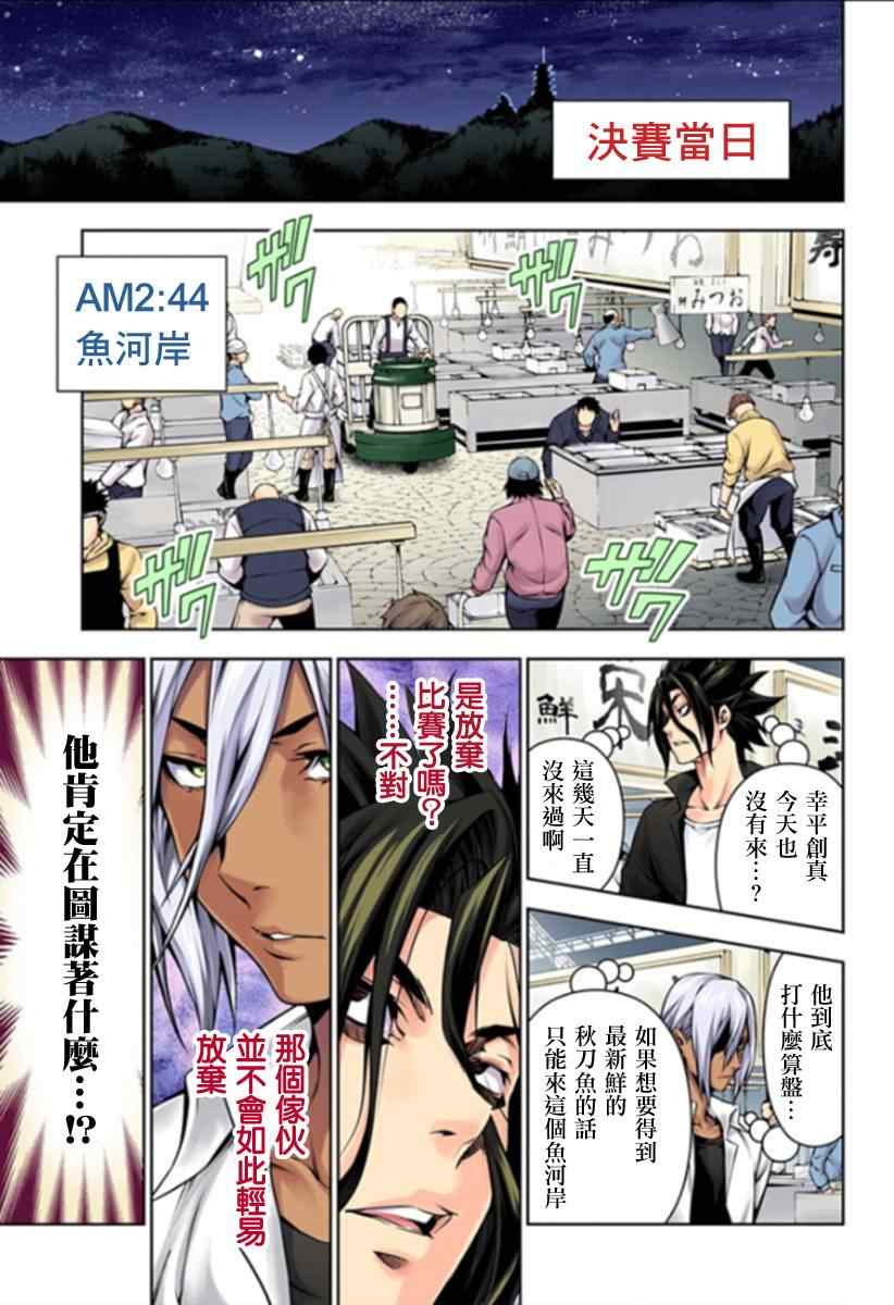 《食戟之灵》漫画最新章节第96话免费下拉式在线观看章节第【34】张图片