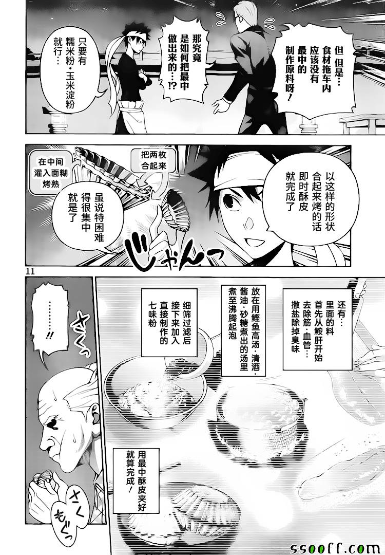 《食戟之灵》漫画最新章节第285话免费下拉式在线观看章节第【12】张图片