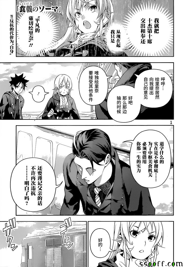 《食戟之灵》漫画最新章节第205话免费下拉式在线观看章节第【1】张图片