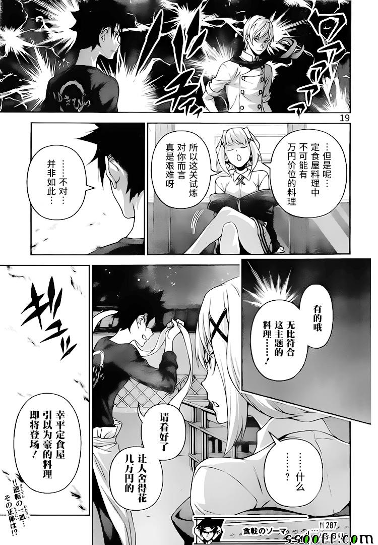 《食戟之灵》漫画最新章节第287话免费下拉式在线观看章节第【22】张图片