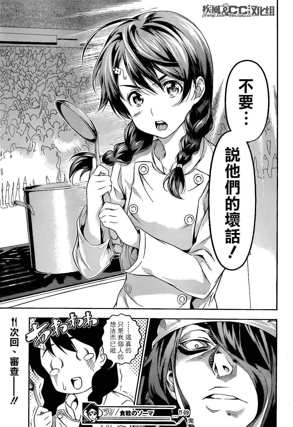 《食戟之灵》漫画最新章节第69话免费下拉式在线观看章节第【17】张图片