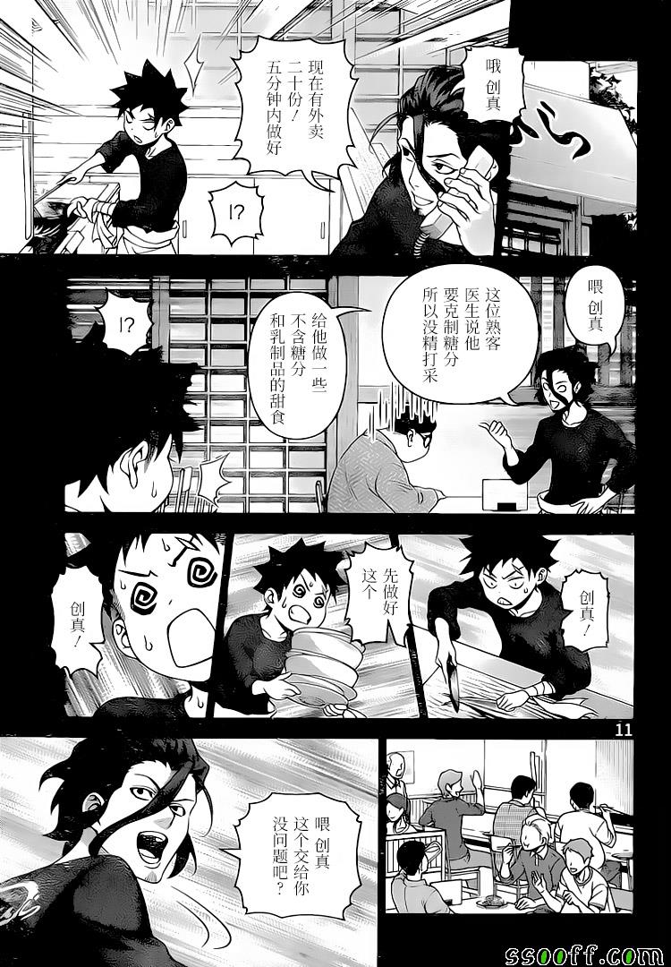 《食戟之灵》漫画最新章节第294话免费下拉式在线观看章节第【11】张图片