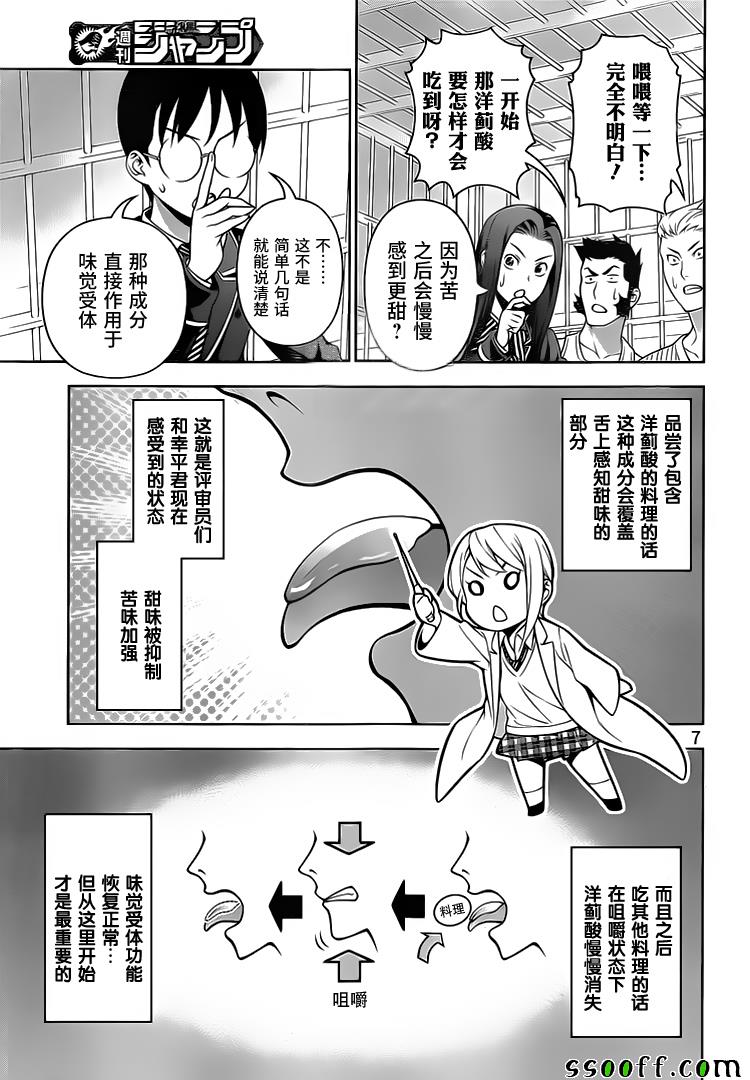 《食戟之灵》漫画最新章节第235话免费下拉式在线观看章节第【7】张图片