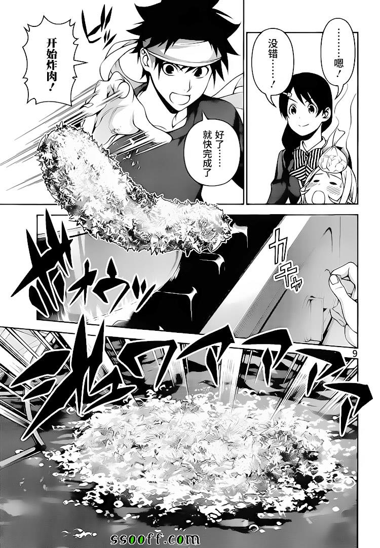 《食戟之灵》漫画最新章节第274话免费下拉式在线观看章节第【9】张图片